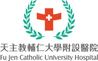 輔仁大學附設醫院