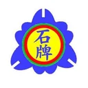 臺北市立石牌國民小學